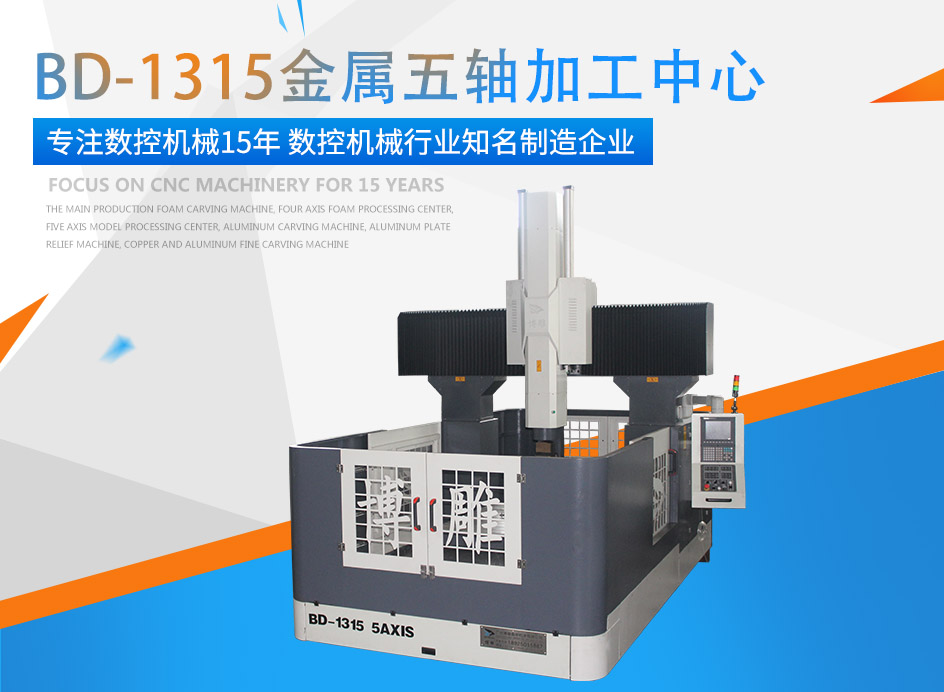 公海555000牌金属五轴加工中心